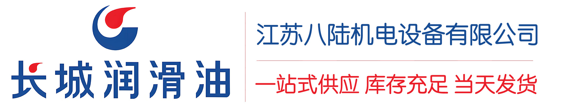 横峰长城润滑油总代理商,横峰长城润滑油授权经销商,横峰长城液压油代理商